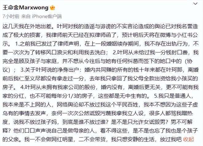 出5点声明揭她老底曝财产分割内幕千亿国际平台叶珂遭前夫起诉男方列(图2)