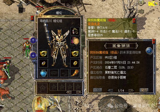 出的三件珍品装备让众教主望尘莫及！球友会网站热血传奇新百区：黑野猪产