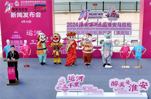 河马拉松系列赛（淮安站）发布会召开千亿球友会2024淮安马拉松暨大运(图2)