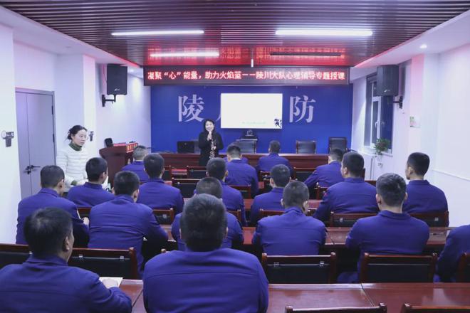 组织开展心理健康专题辅导系列活动千亿网站晋城市各级消防救援部门