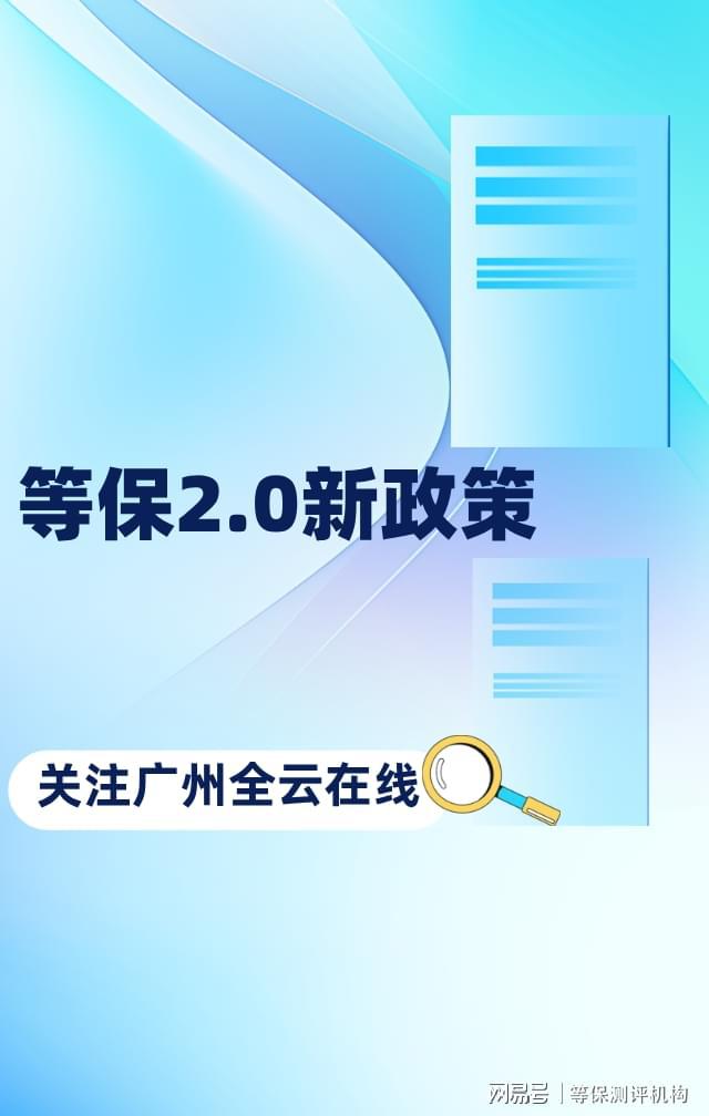 等保费用及等级保护测评的指导价qy千亿国际如何省心办理三级(图2)
