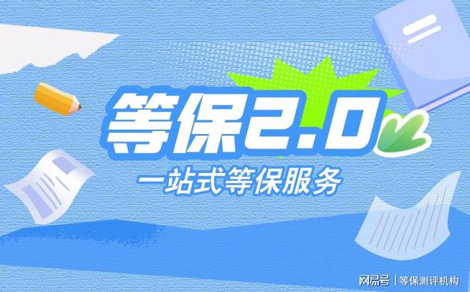等保费用及等级保护测评的指导价qy千亿国际如何省心办理三级